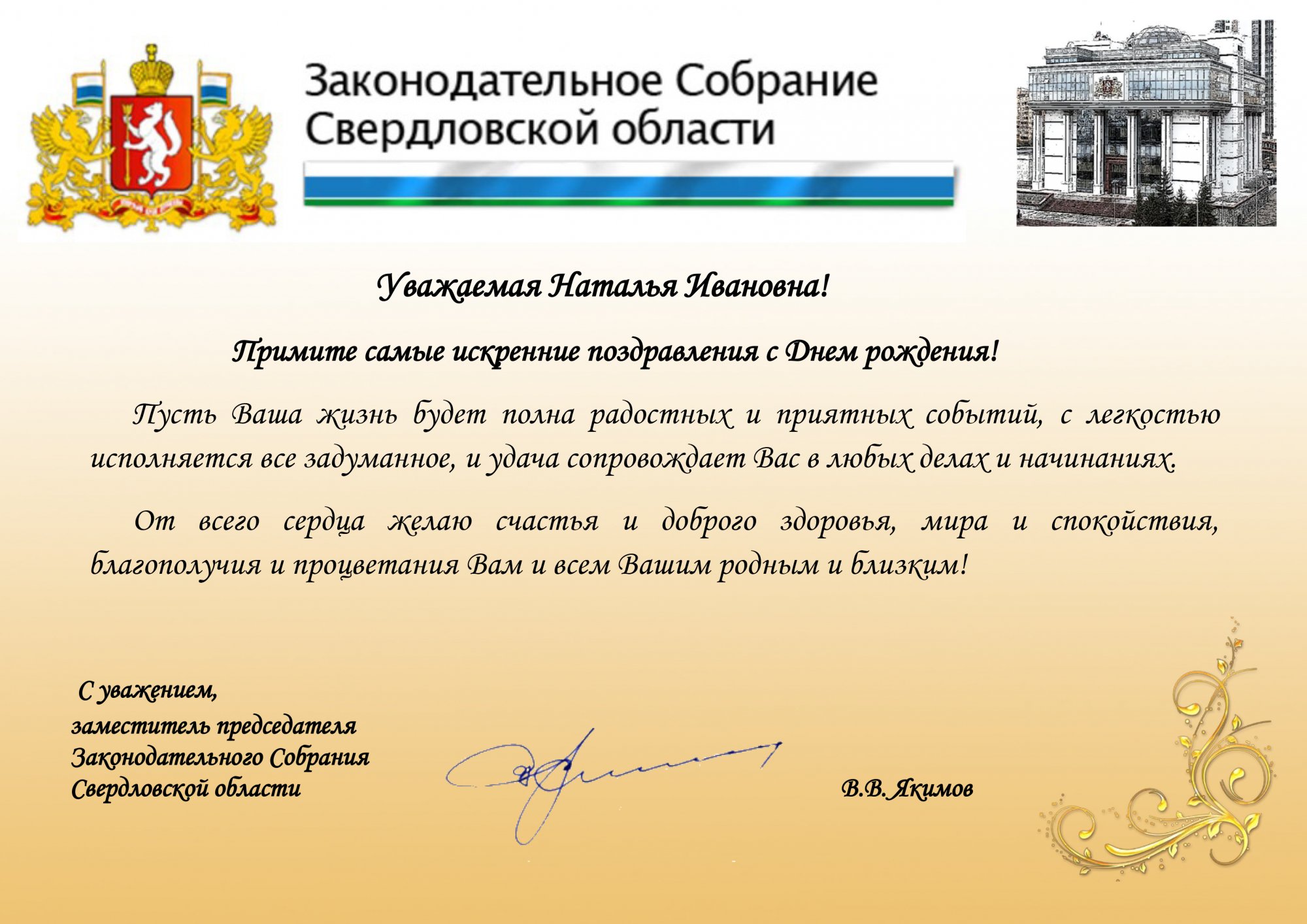 Наталья ивановна с днем рождения