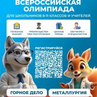 Всероссийская олимпиада для школьников 8-11 классов и учителей