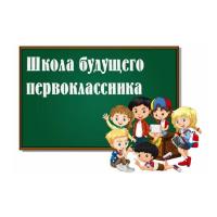 Информация для родителей будущих первоклассников о работе школы "Ступеньки"