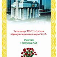 Нас поздравляют. Виктор Васильевич Якимов