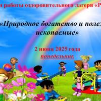План работы оздоровительного лагеря средней школы № 34 на 2 июня 2025 года понедельник
