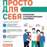 Программа долгосрочных сбережений