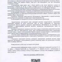 Управление социальной политики информирует