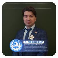 Посол Форума классных руководителей