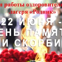 План работы оздоровительного лагеря средней школы № 34 на 20 июня 2025 года суббота