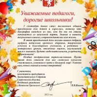 Уважаемые педагоги, дорогие школьники! В.В. Якимов