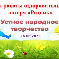 План работы оздоровительного лагеря средней школы № 34 на 18 июня 2025 года среда