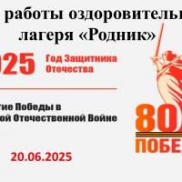 План работы оздоровительного лагеря средней школы № 34 на 20 июня 2025 года пятница