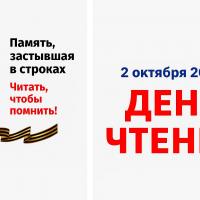 Областная Акция «Читать, чтобы помнить!»